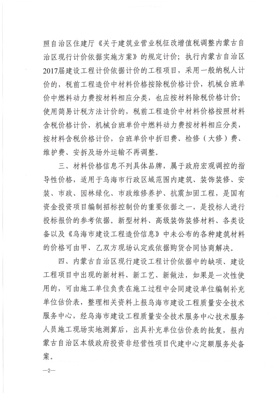 乌海市2025年10月建设工程材料价格信息发布-信息价.pdf_第2页