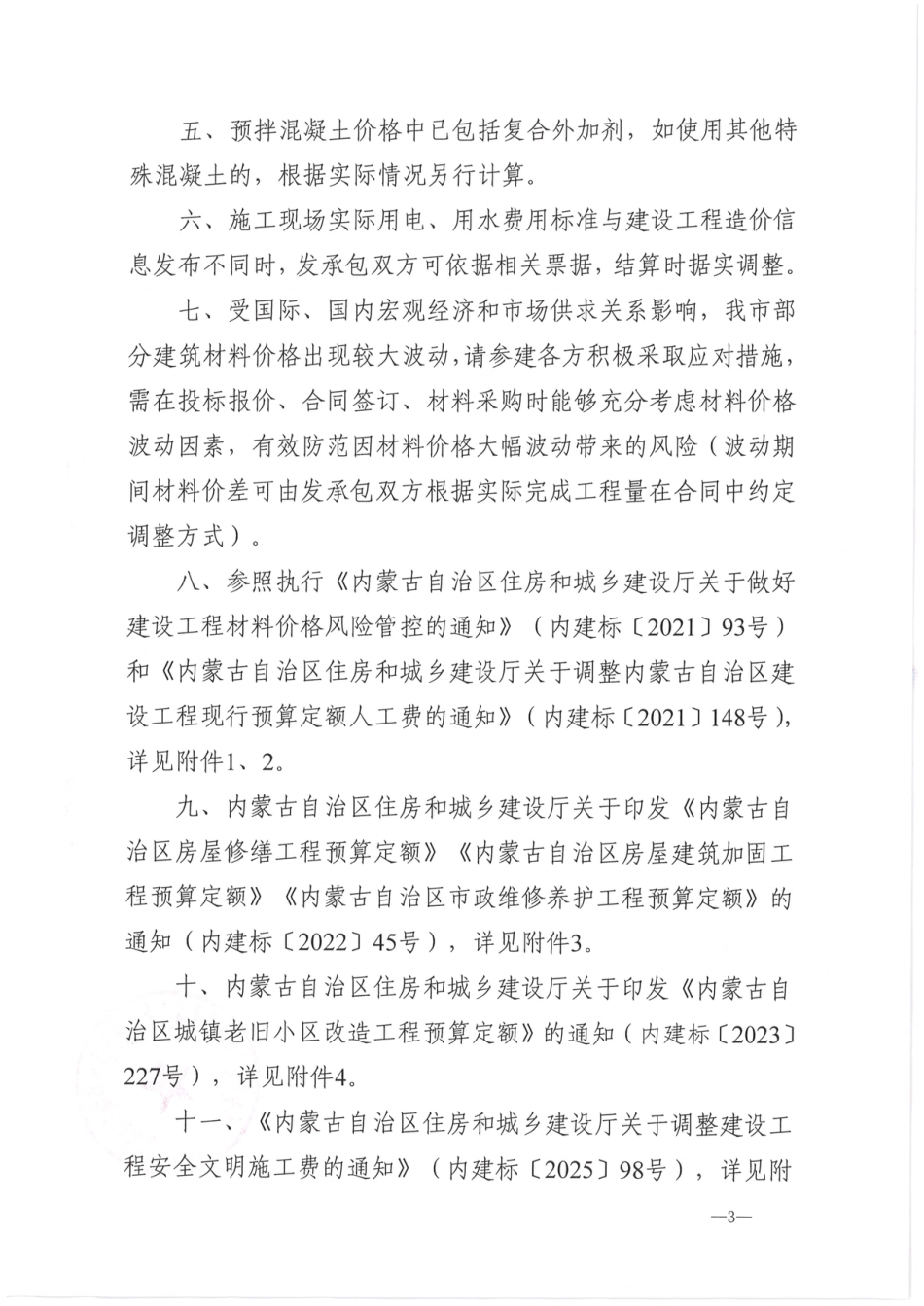 乌海市2025年10月建设工程材料价格信息发布-信息价.pdf_第3页