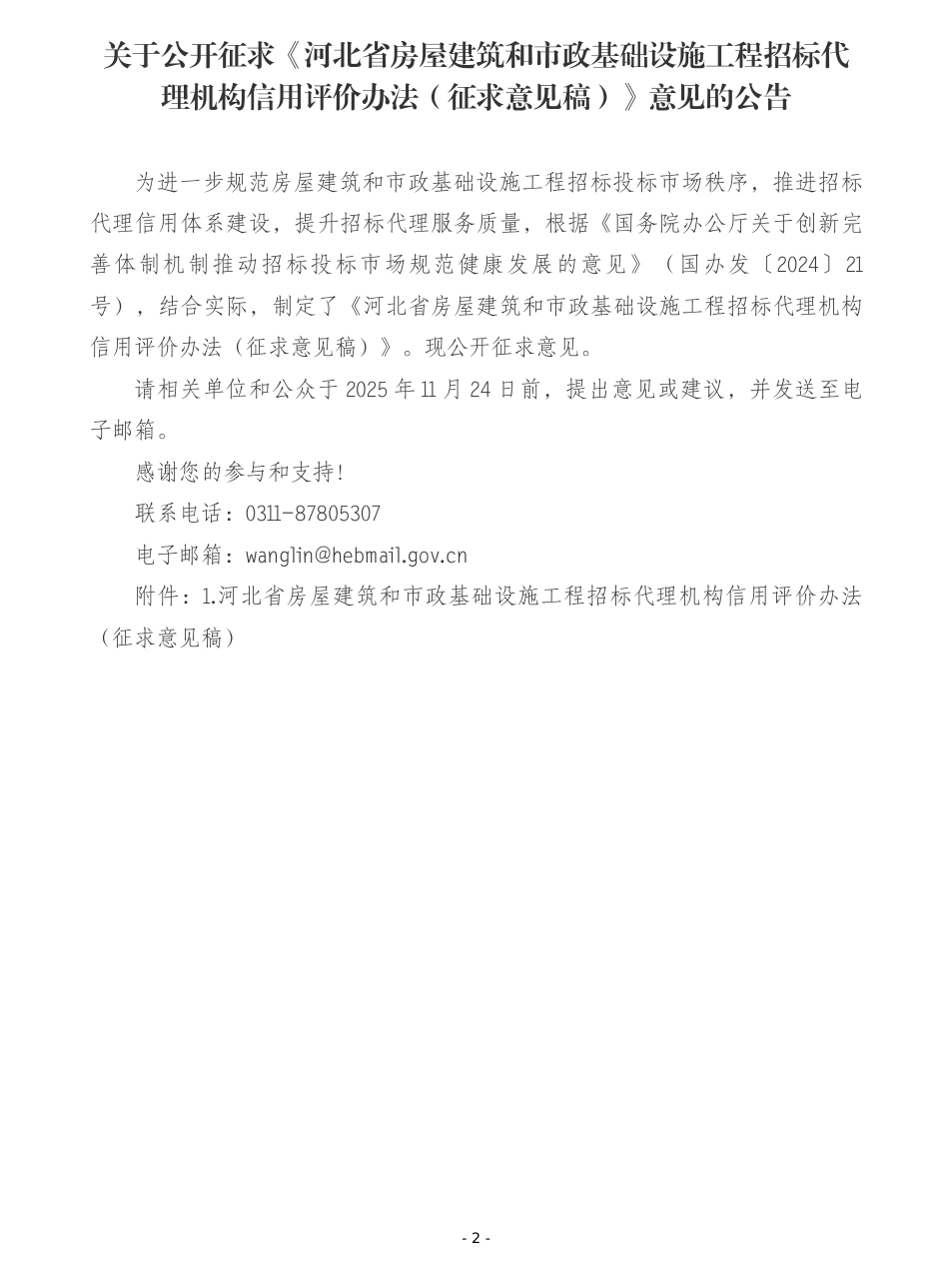 邢台建设工程造价信息2025第5期总第153期-9、10月信息价.pdf_第3页