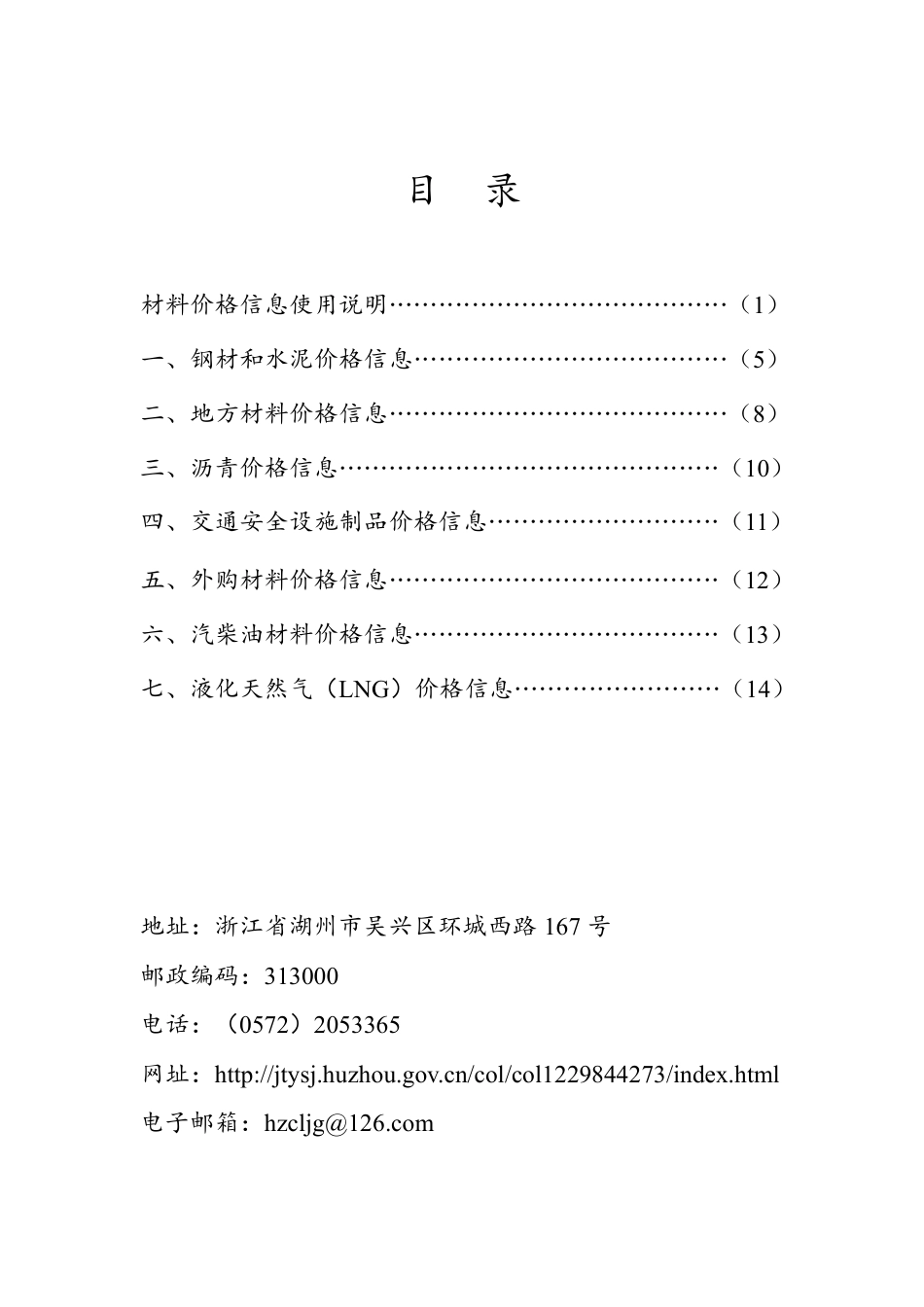 《湖州交通建设工程造价信息》2025年10月(总第12期).pdf_第2页
