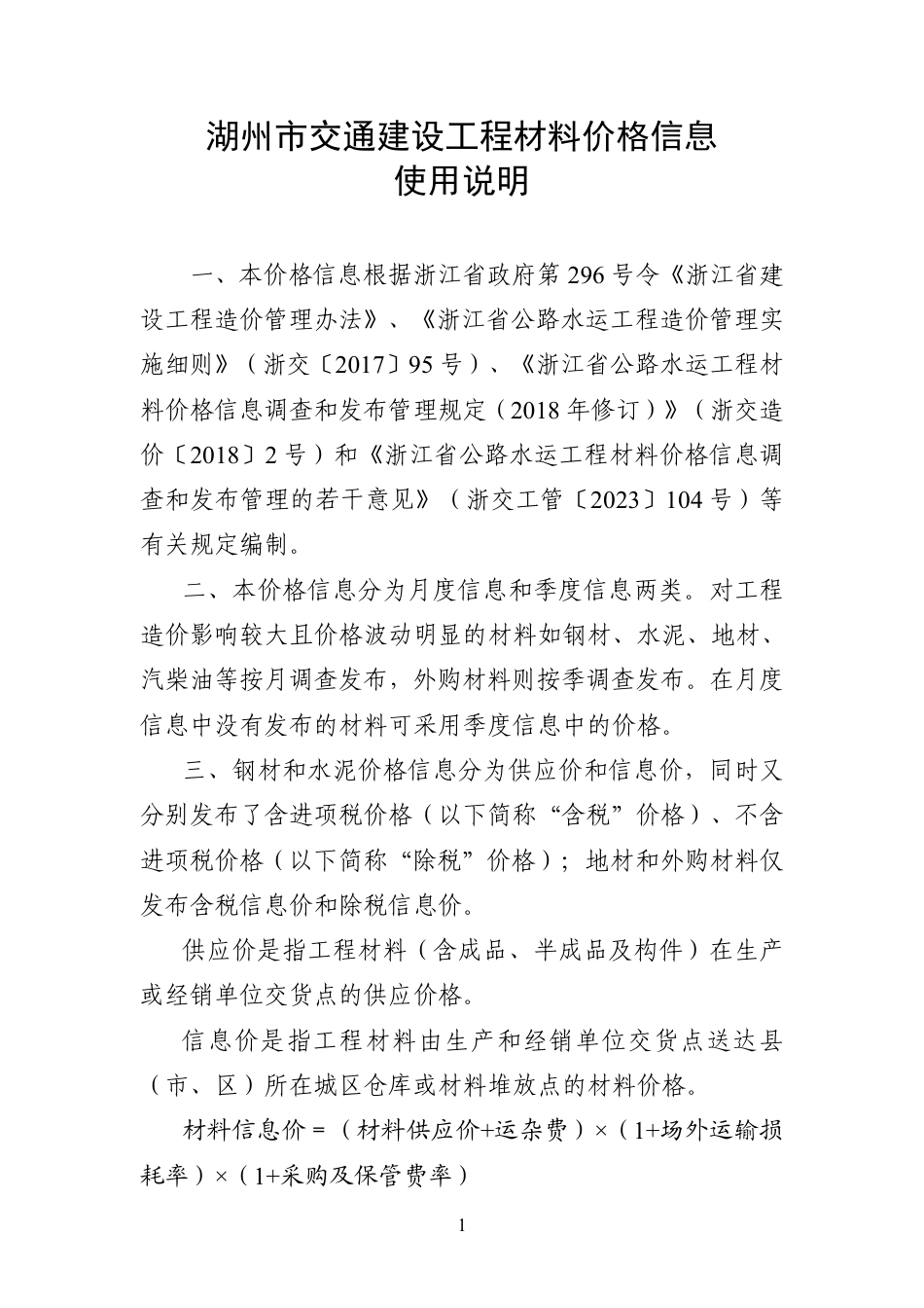 《湖州交通建设工程造价信息》2025年10月(总第12期).pdf_第3页