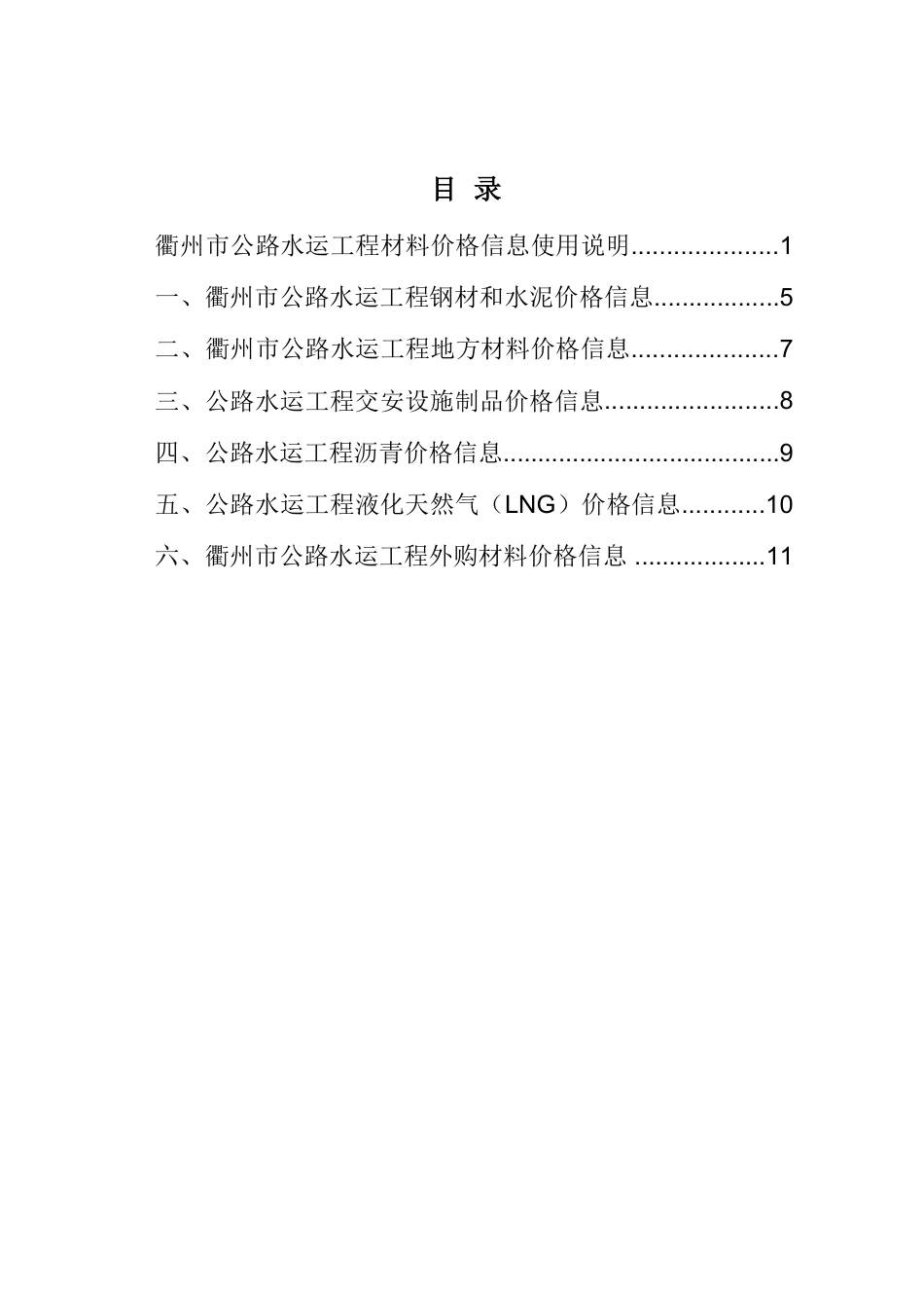 2025年10月份衢州市公路水运工程材料价格信息.pdf_第2页