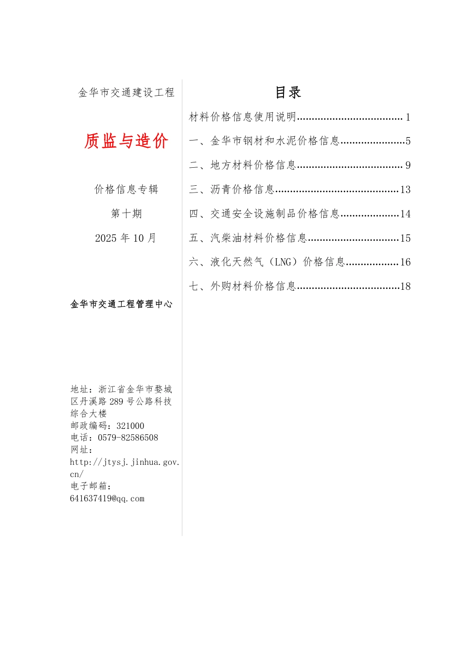 2025年10月金华市公路交通工程材料价格信息.pdf_第2页