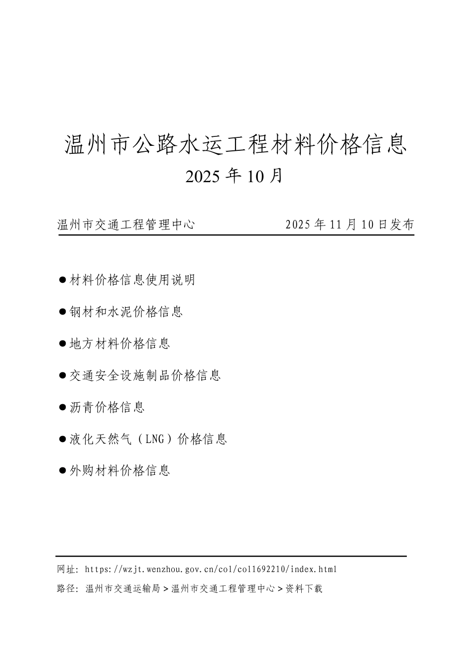 2025年10月温州市公路水运工程材料价格信息.pdf_第1页