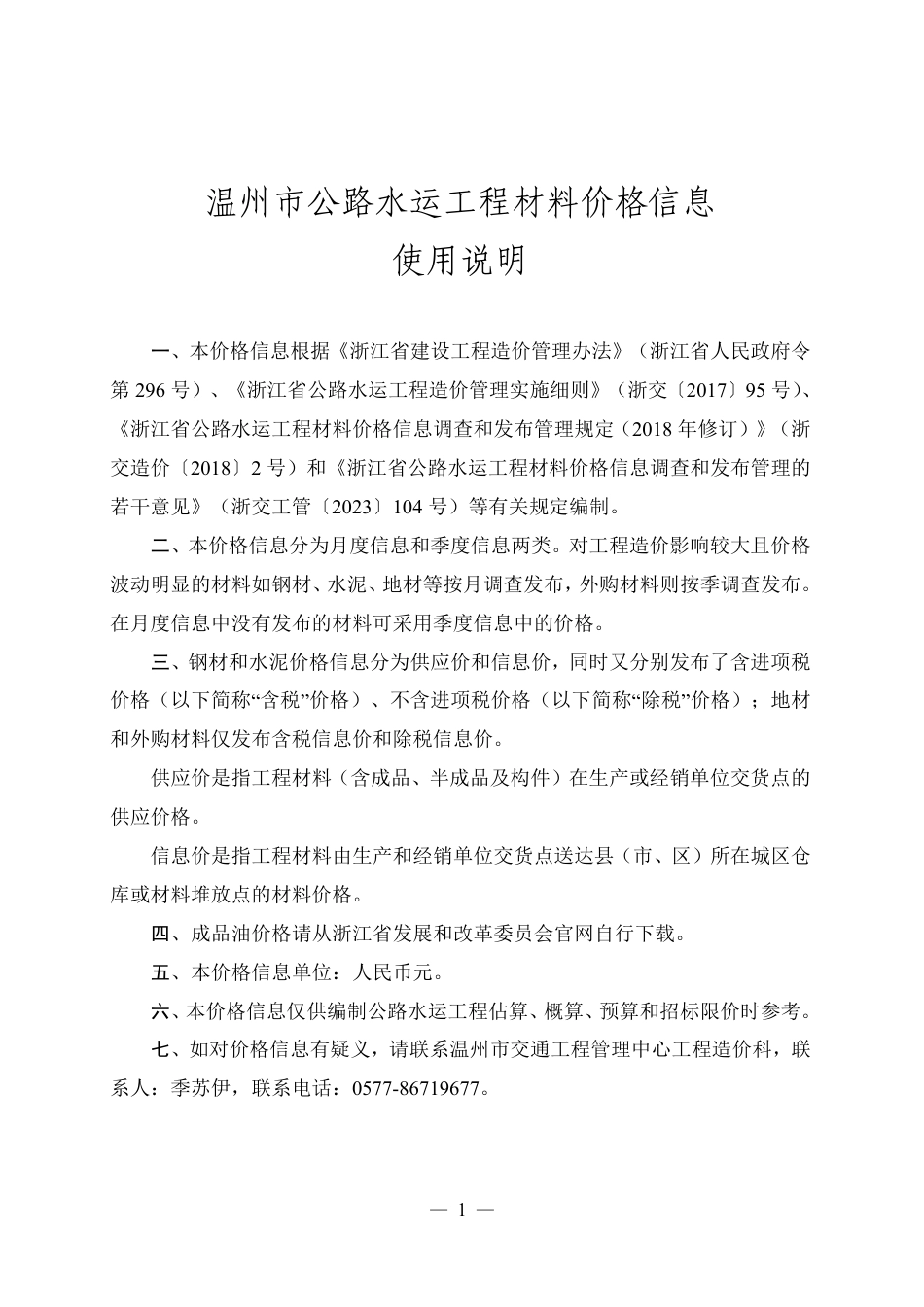 2025年10月温州市公路水运工程材料价格信息.pdf_第2页