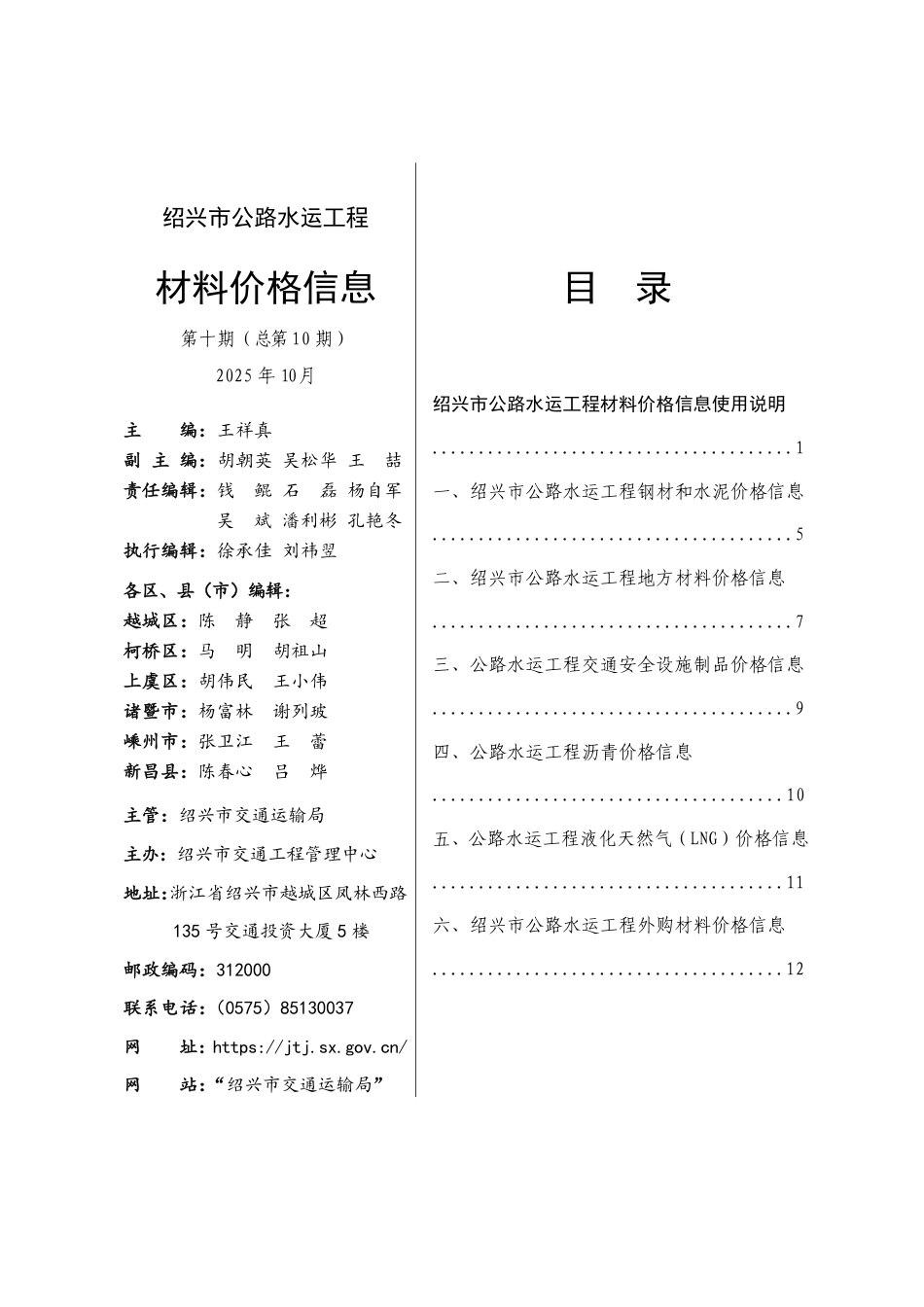 绍兴市公路水运工程材料价格信息2025年第十期(总第10期).pdf_第2页