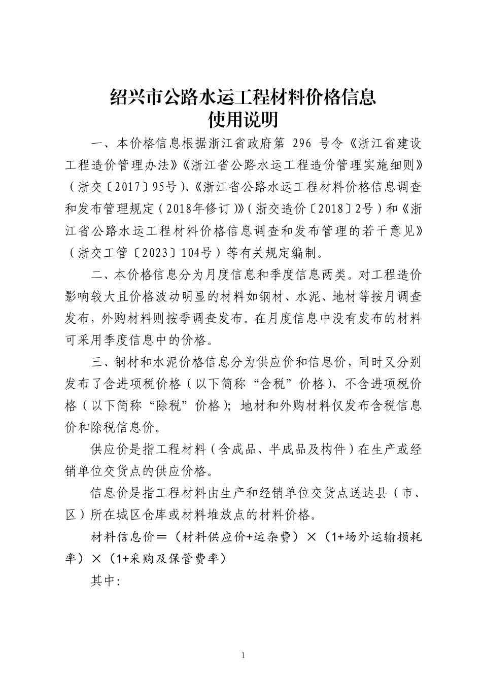 绍兴市公路水运工程材料价格信息2025年第十期(总第10期).pdf_第3页