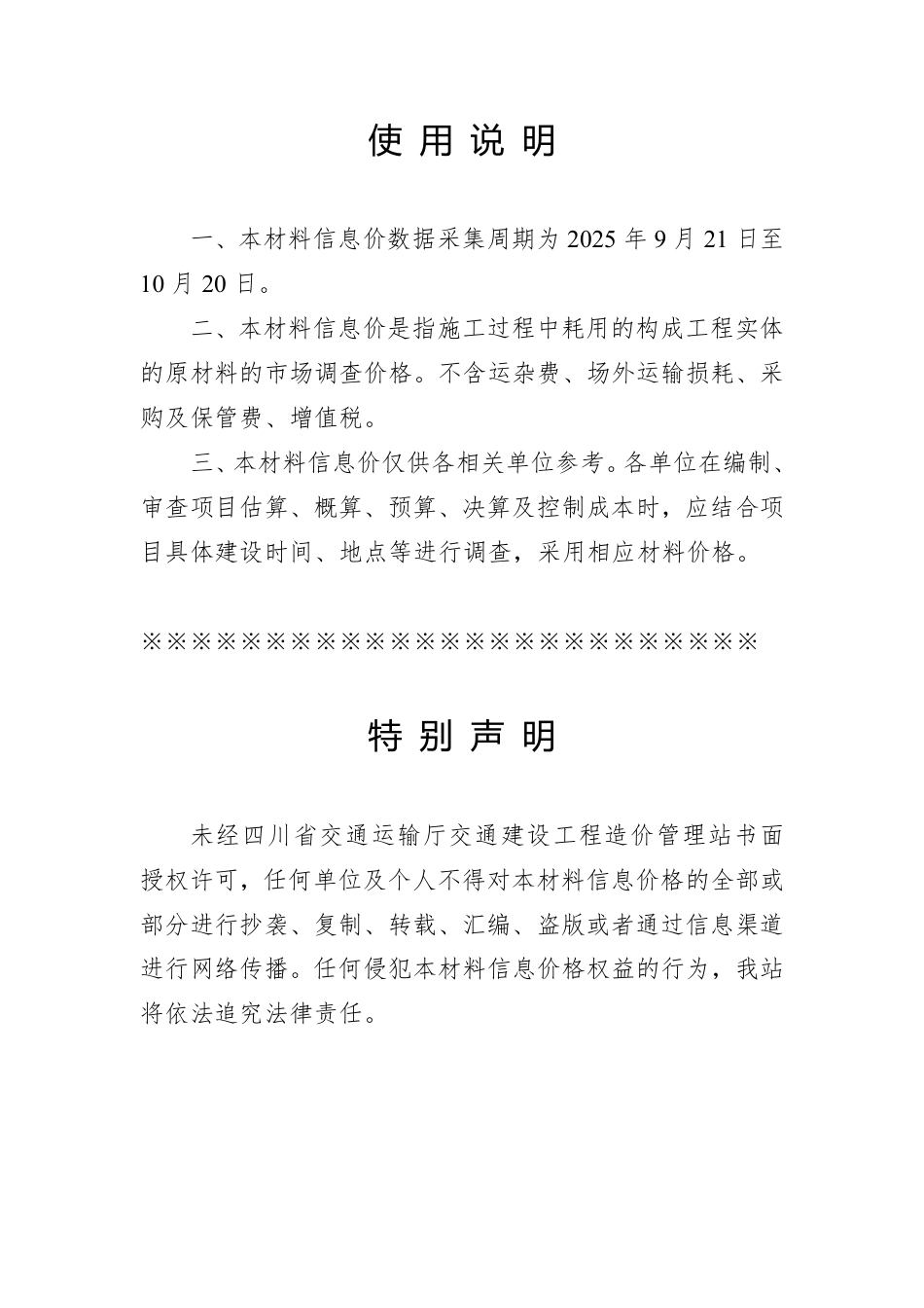 四川省交通建设工程材料信息价(2025年10月).pdf_第1页
