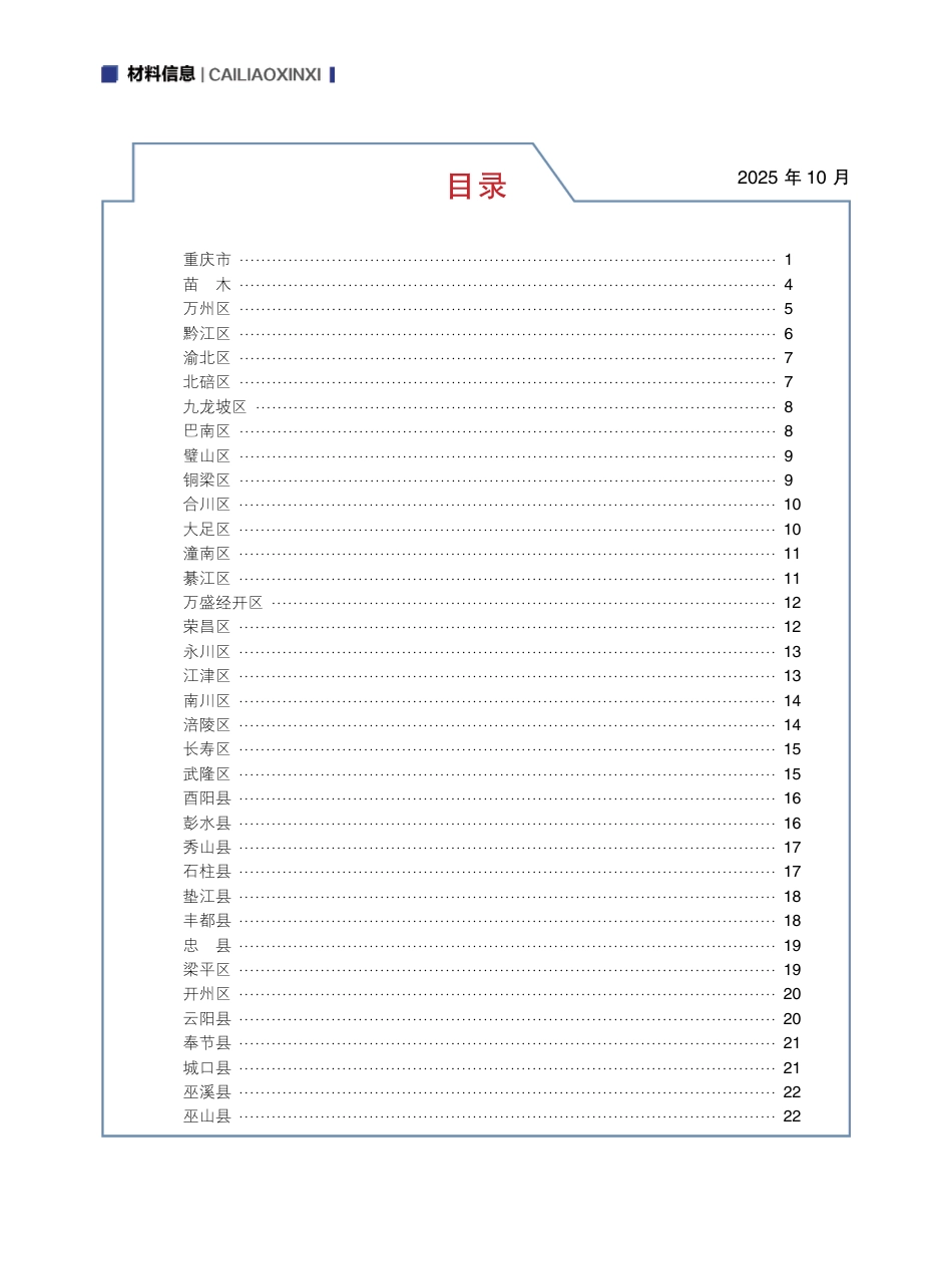 重庆市交通工程材料价格信息2025年第十一期-11月信息价.pdf_第2页