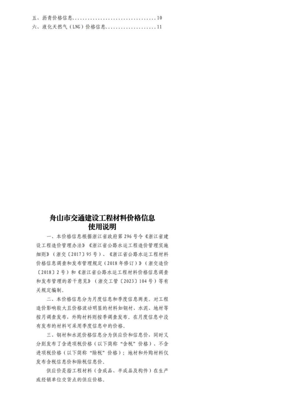 舟山市交通建设工程材料价格信息2025年第10期.pdf_第2页