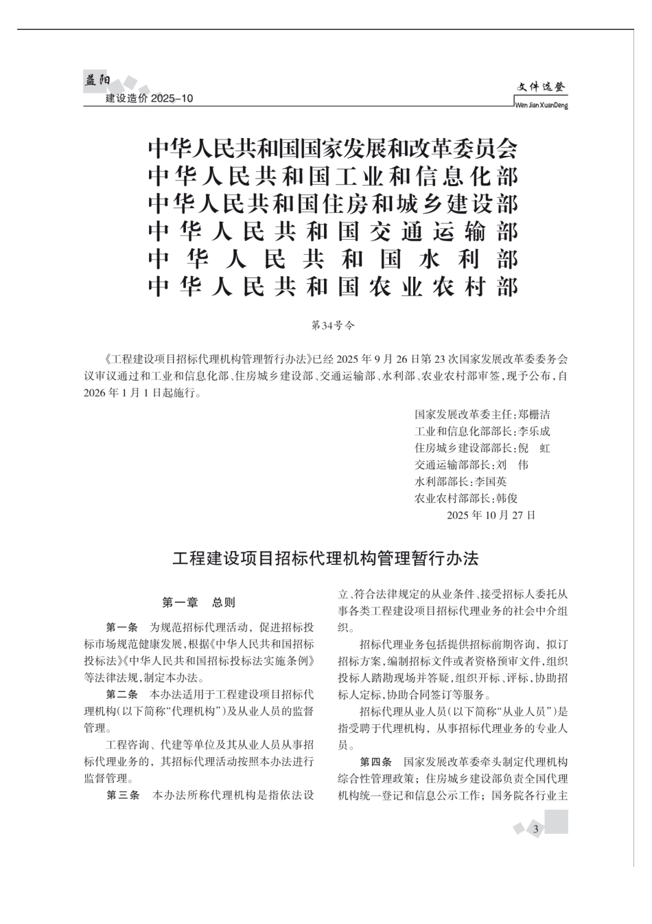 《益阳建设造价》2025年第10期-信息价.pdf_第3页