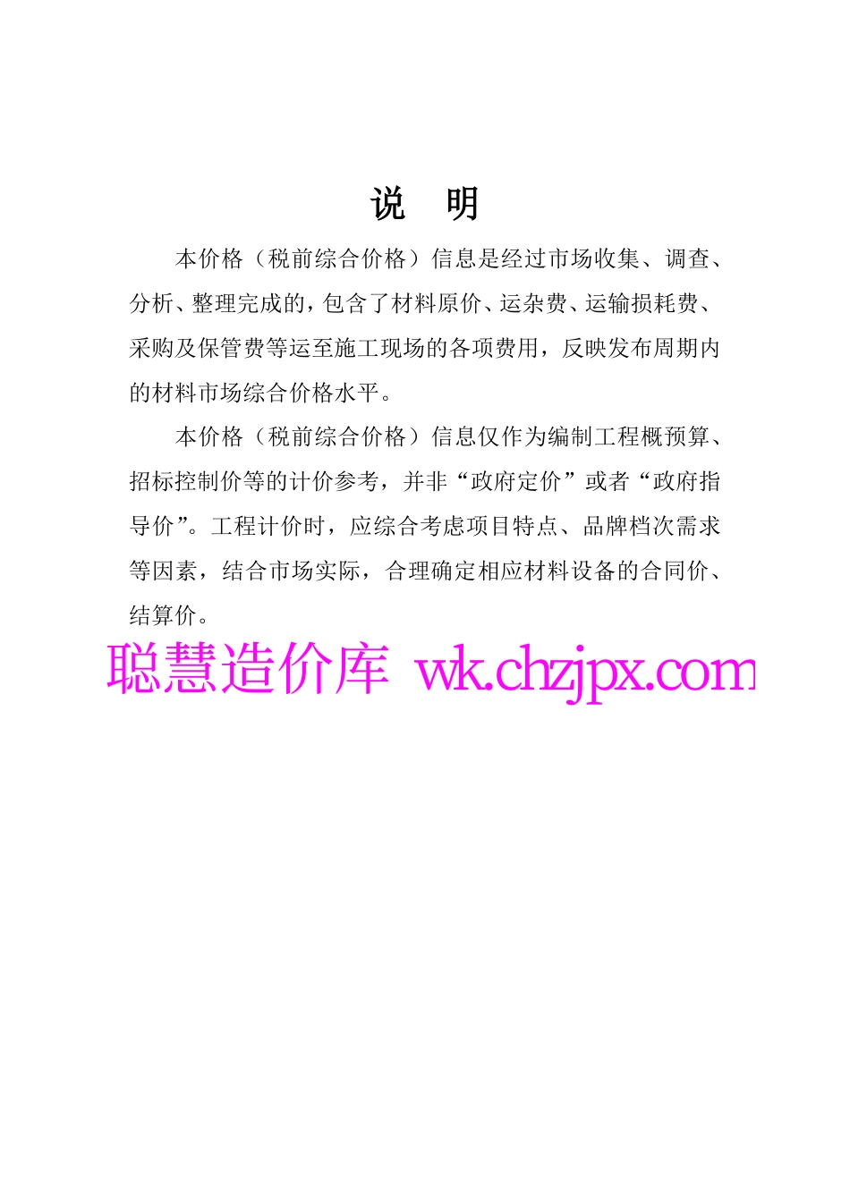 2025年10月份阳江市工程造价信息-信息价.pdf_第2页