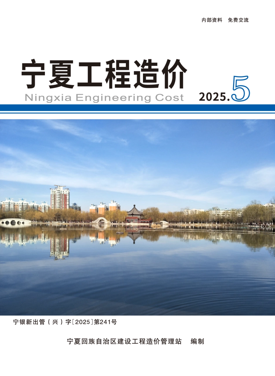 2025年第5期《宁夏工程造价》9-10月信息价.pdf_第1页