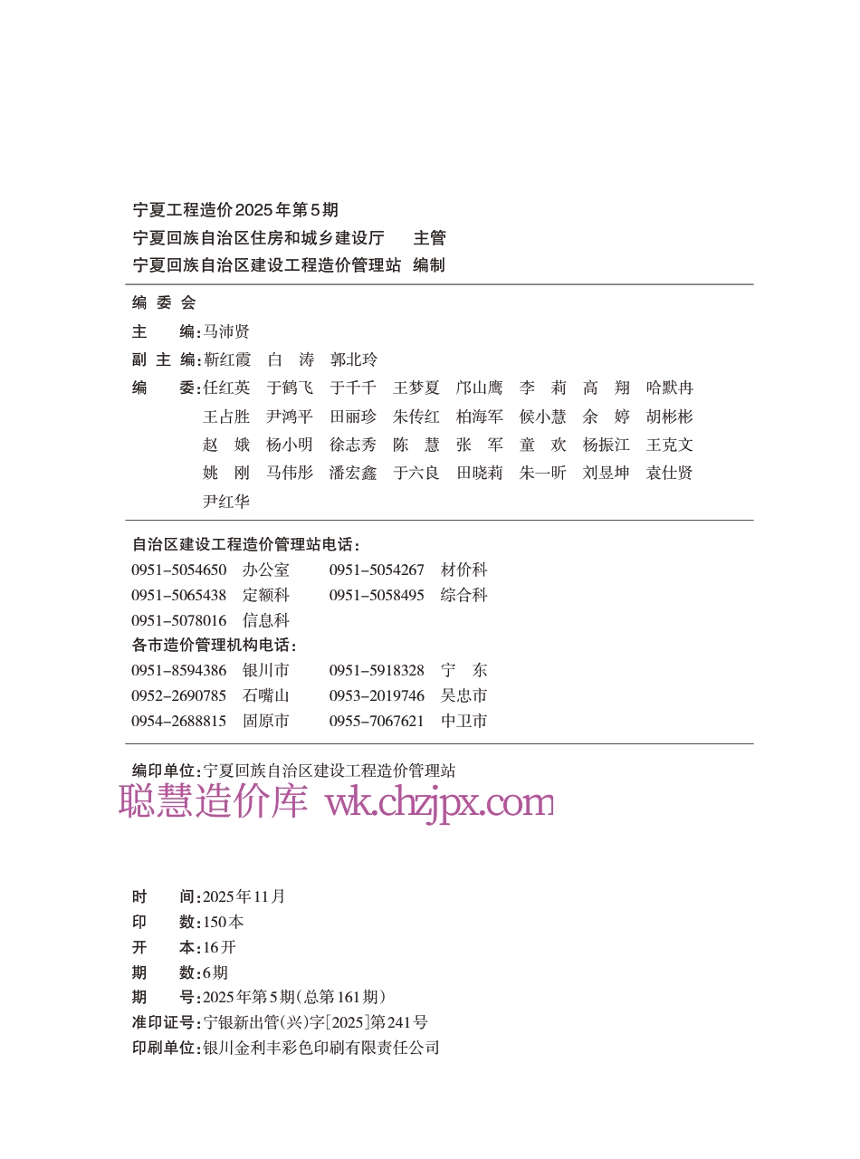 2025年第5期《宁夏工程造价》9-10月信息价.pdf_第3页