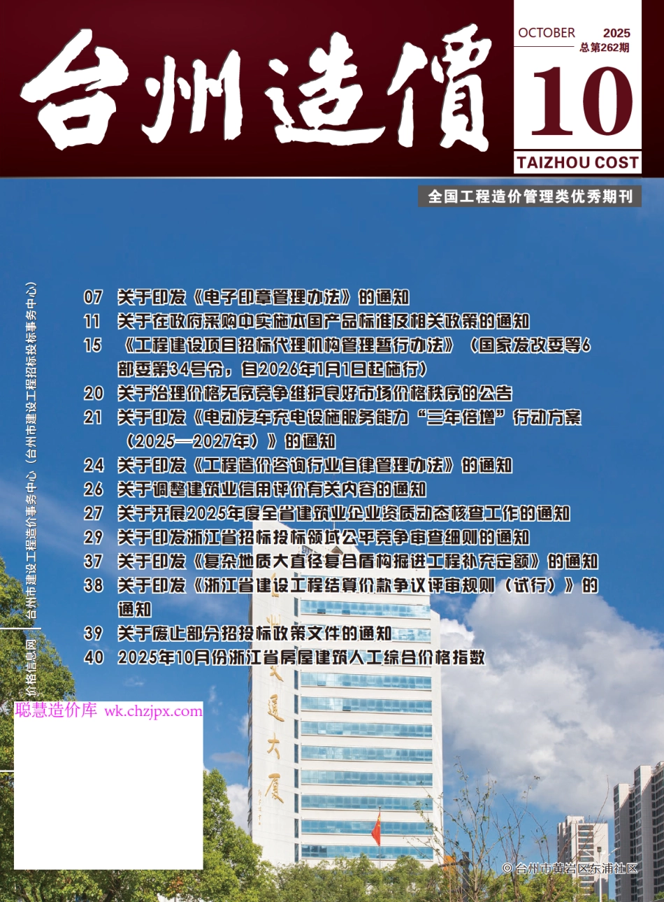 台州市造价2025年10月建设工程材料信息价.pdf_第1页