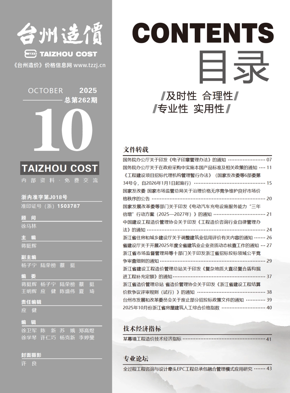 台州市造价2025年10月建设工程材料信息价.pdf_第3页