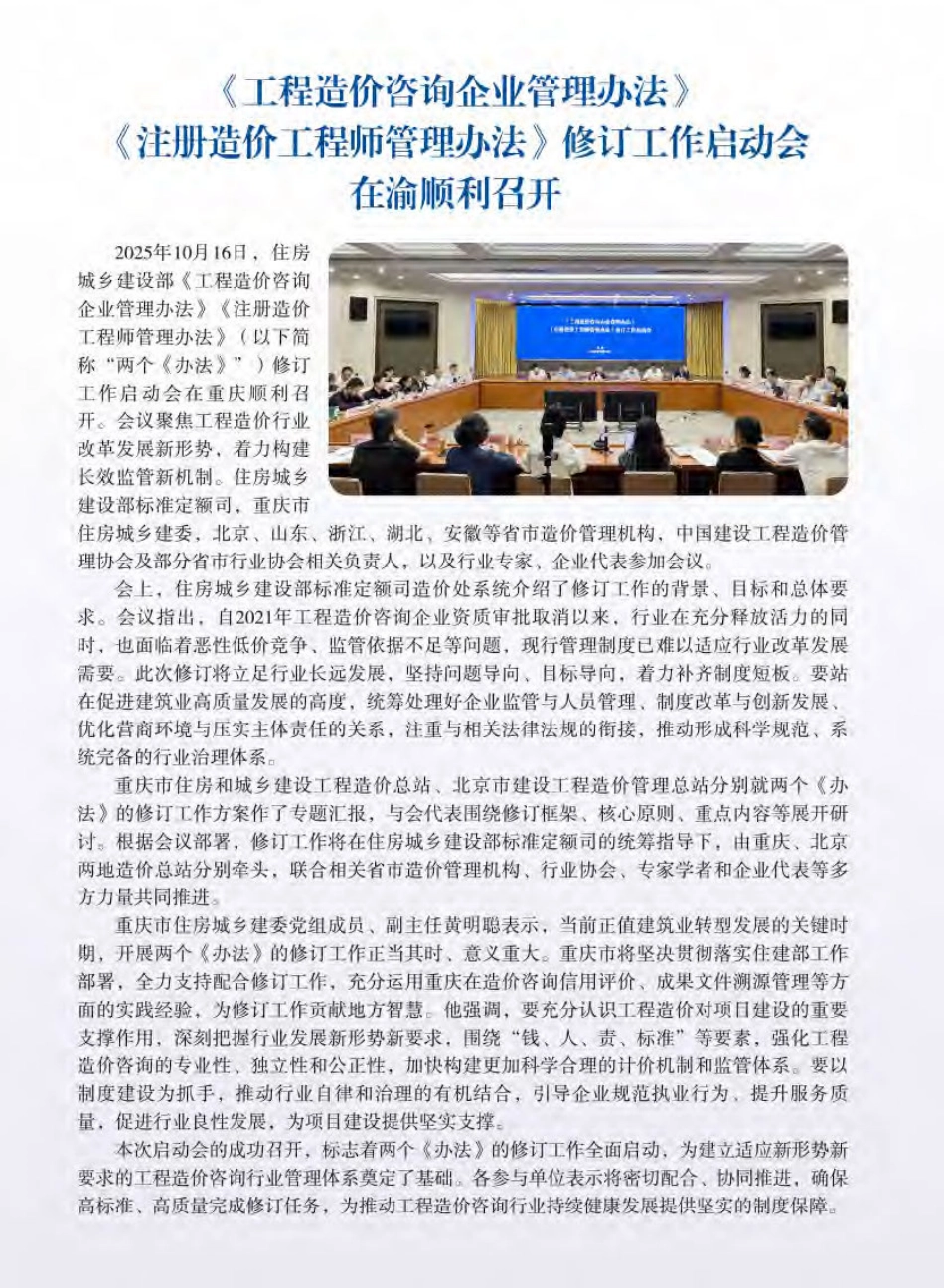 重庆工程造价2025年第11期-11月信息价.pdf_第2页