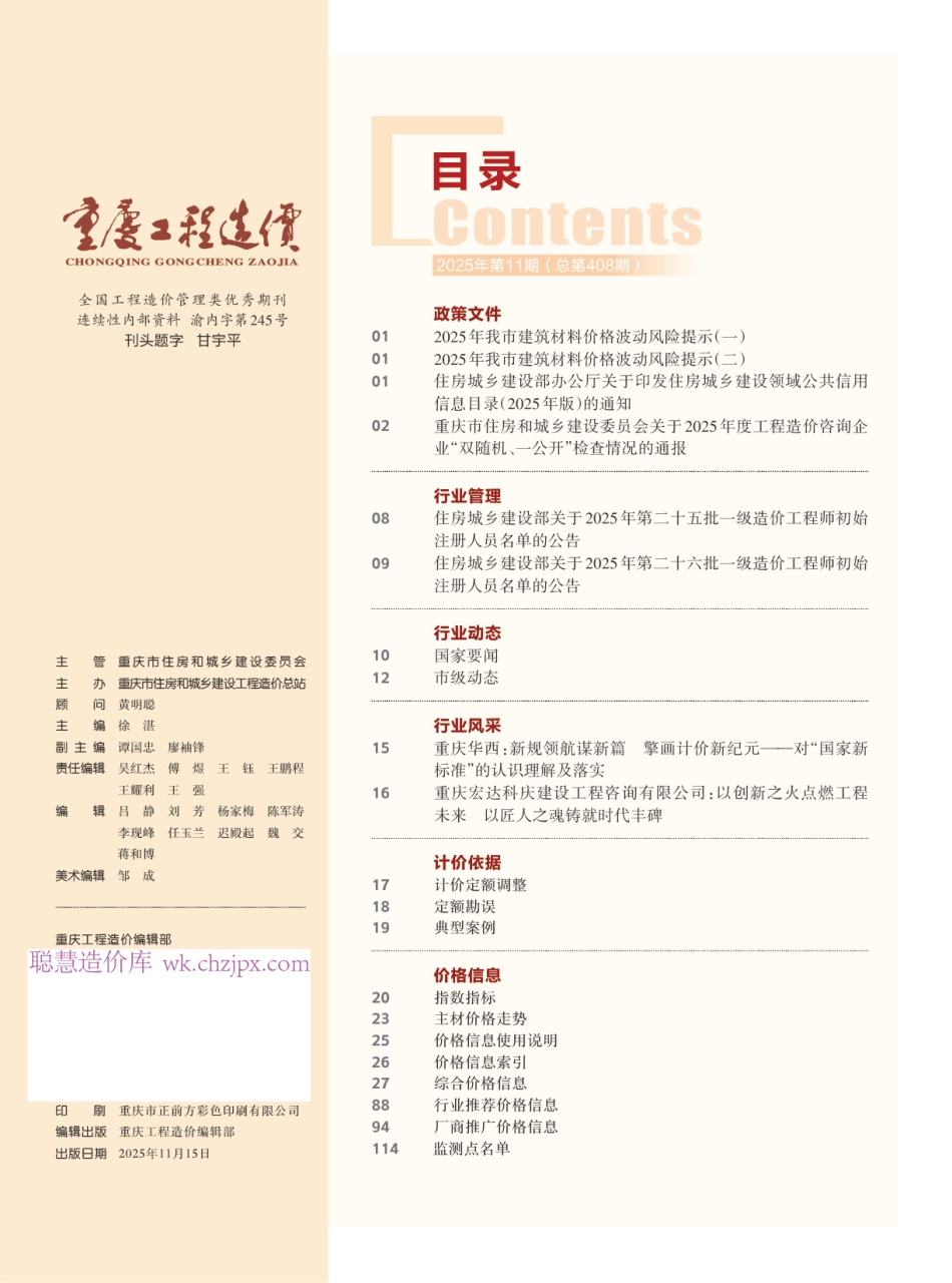 重庆工程造价2025年第11期-11月信息价.pdf_第3页