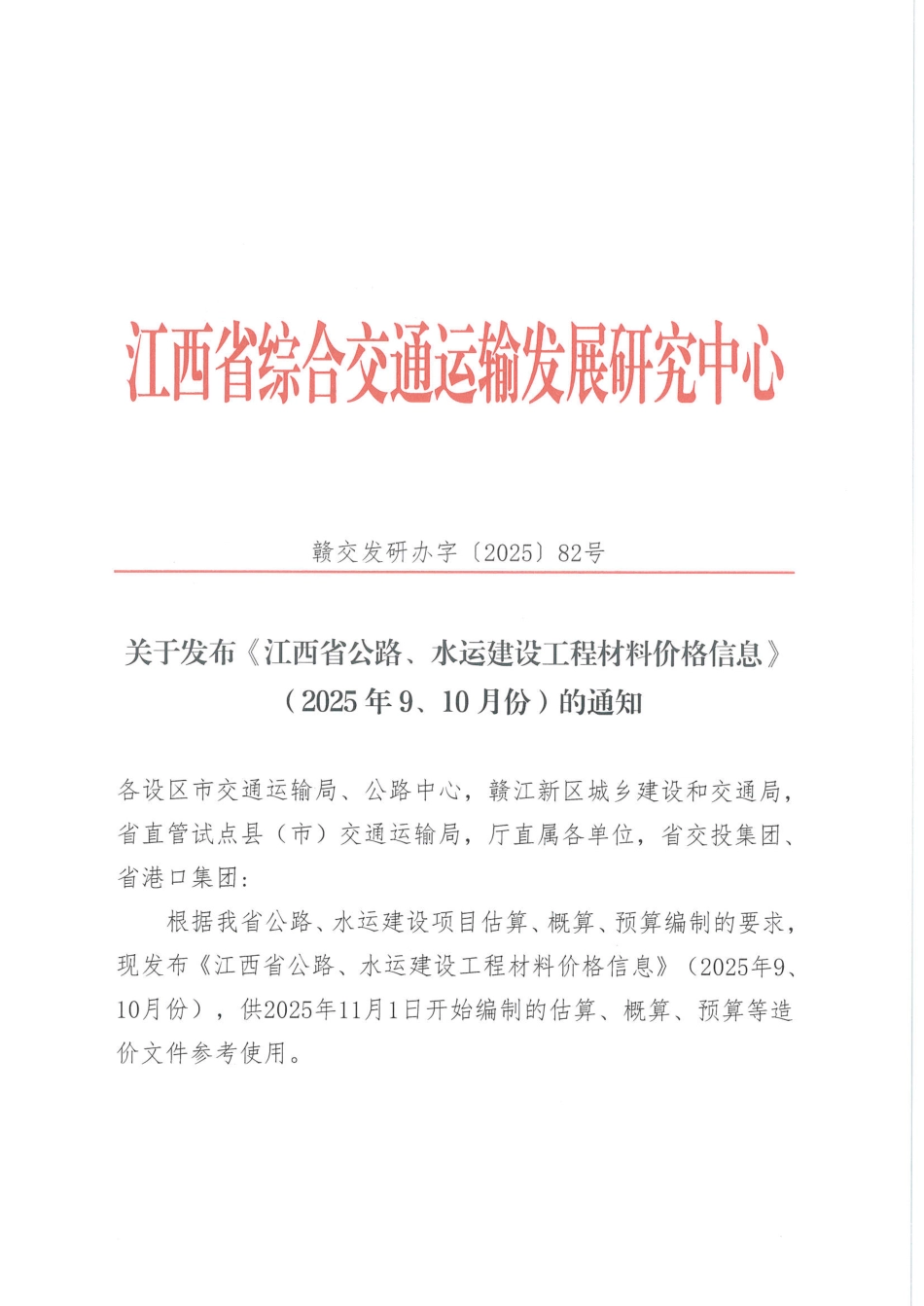 2025年9、10月份江西省公路、水运建设工程材料价格信息.pdf_第2页