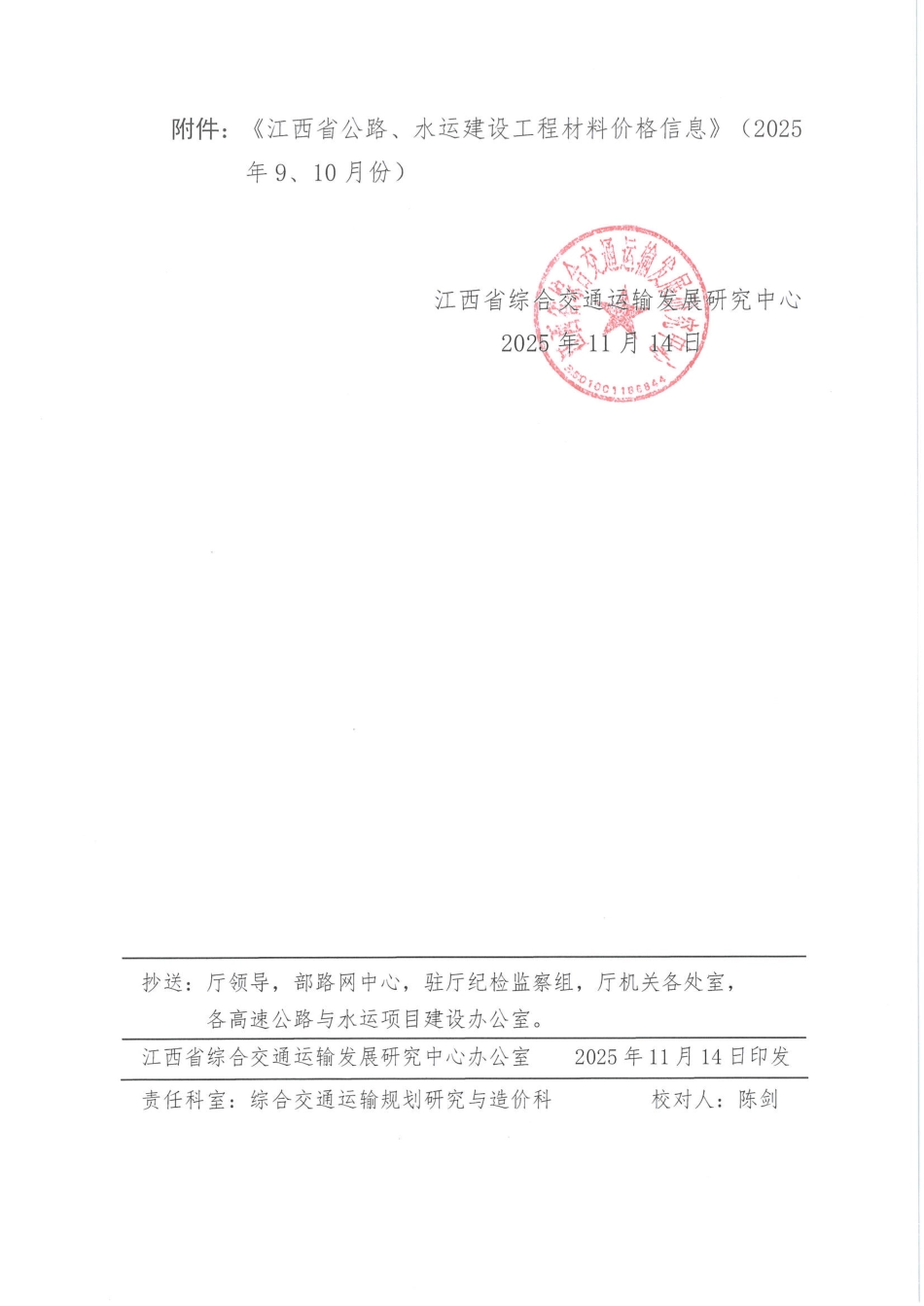 2025年9、10月份江西省公路、水运建设工程材料价格信息.pdf_第3页