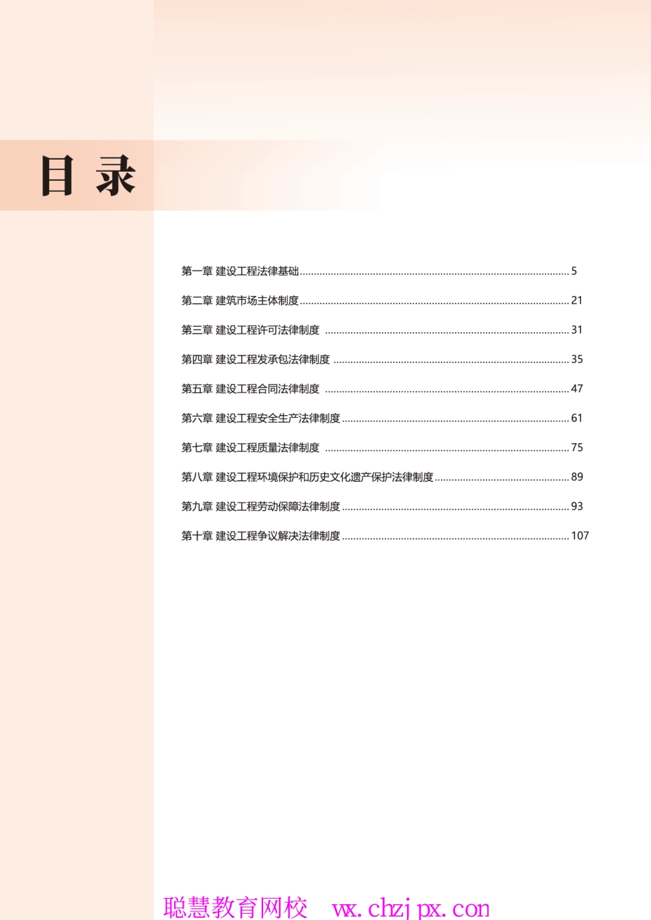 2026版二级建造师《工程法规》思维导图.pdf_第2页