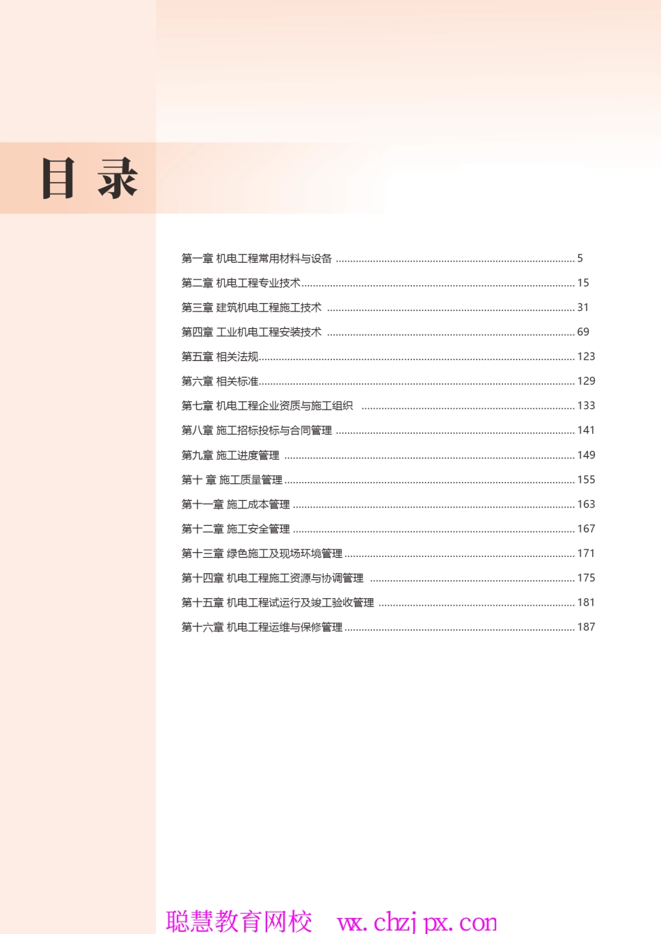 2026版二级建造师《机电工程》思维导图.pdf_第2页