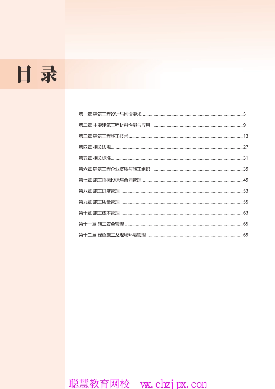 2026版二级建造师《建筑工程》思维导图.pdf_第2页