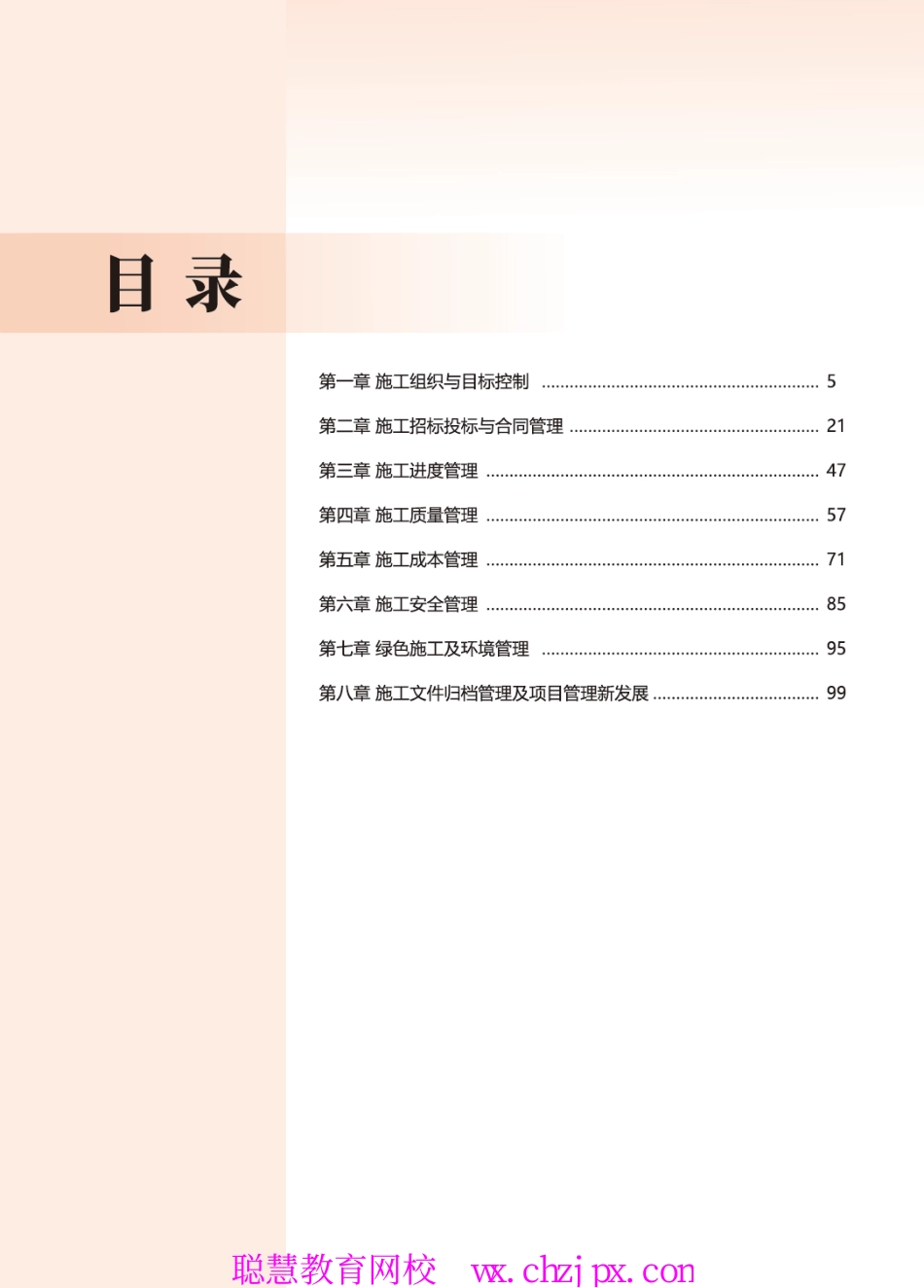 2026版二级建造师《施工管理》思维导图.pdf_第3页