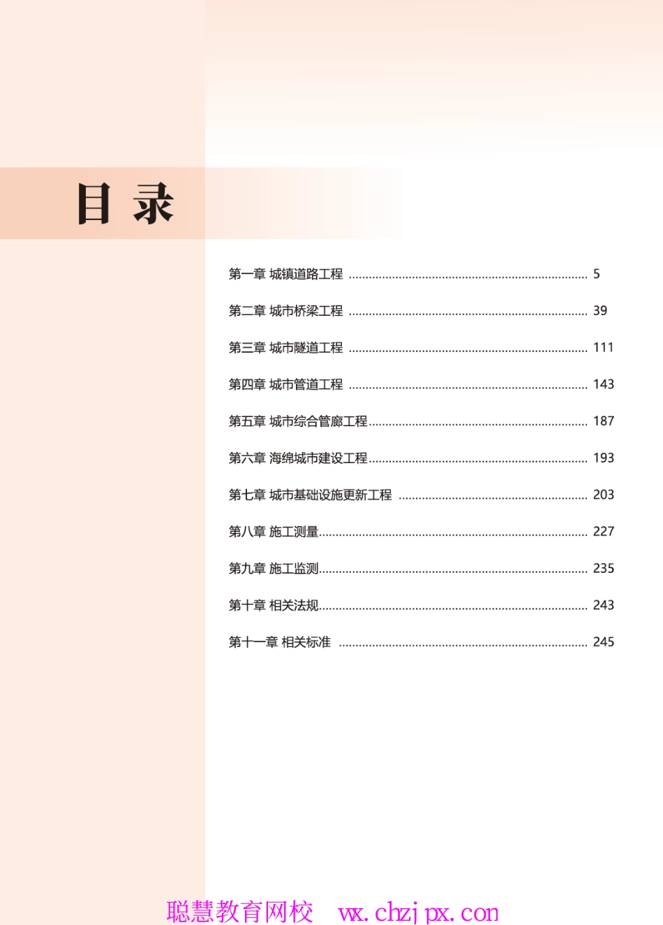 2026版二级建造师《市政公用工程》思维导图.pdf_第3页