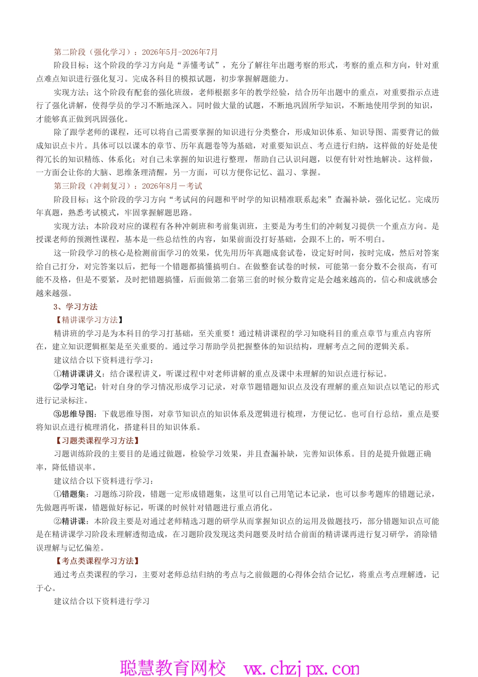 2026年一级建造师《公路工程管理与实务》学习计划.pdf_第3页