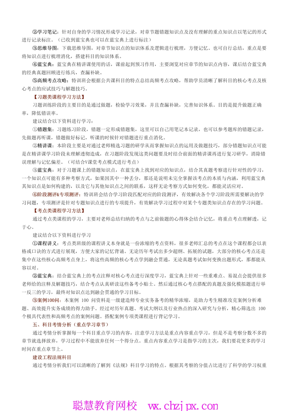 2026年一级建造师《建设工程法规及相关知识》学习计划.pdf.pdf_第2页