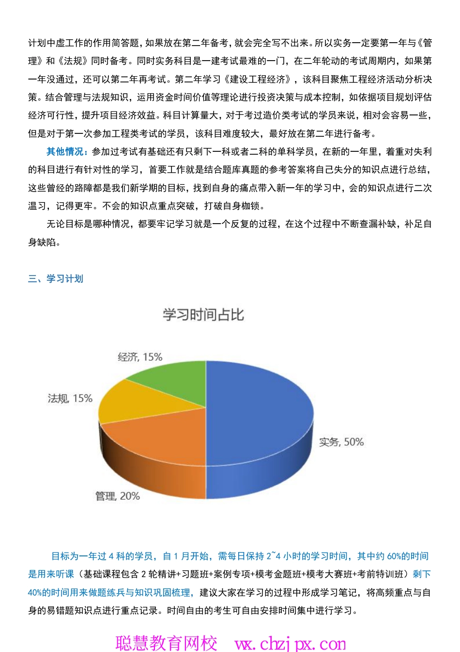2026年一级建造师《建筑工程管理与实务》学习计划.pdf_第2页