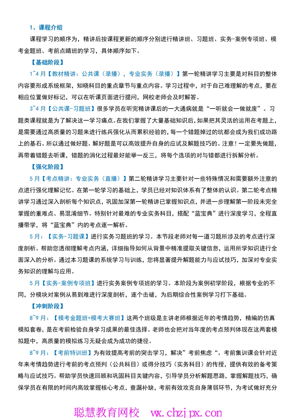 2026年一级建造师《建筑工程管理与实务》学习计划.pdf_第3页