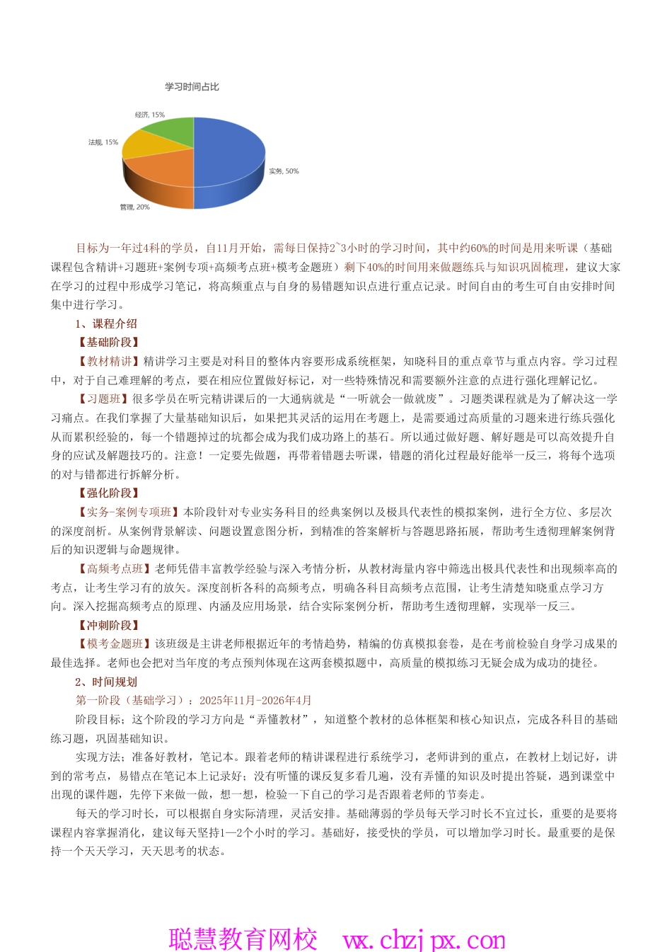 2026年一级建造师《矿业工程管理与实务》学习计划.pdf_第2页
