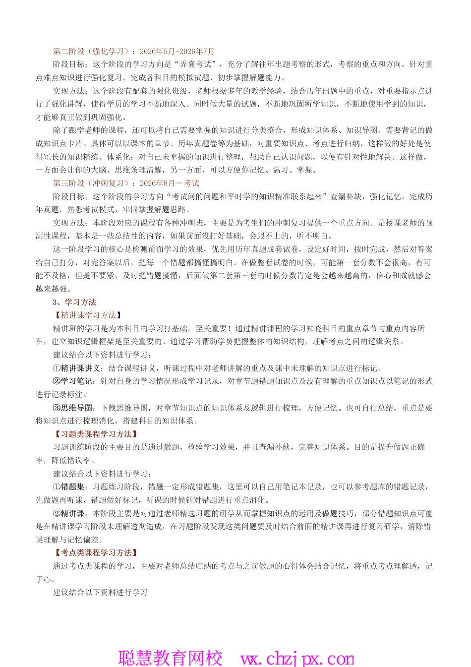 2026年一级建造师《矿业工程管理与实务》学习计划.pdf_第3页