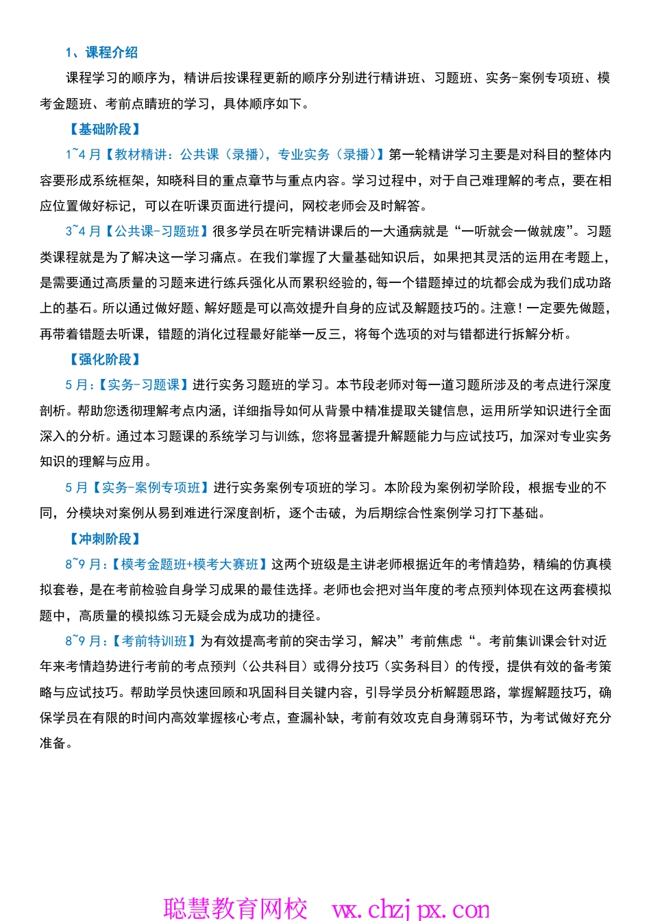 2026年一级建造师《水利水电》学习计划.pdf_第3页