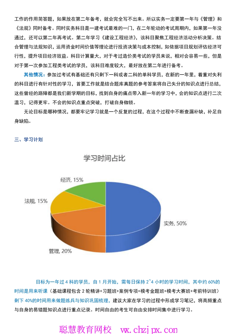 2026年一级建造师《水利水电工程管理与实务》学习计划.pdf_第2页