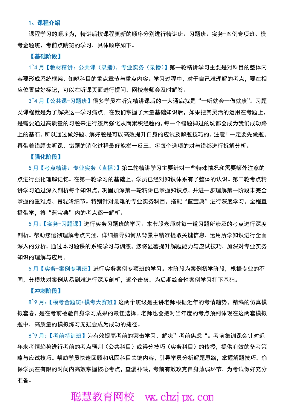 2026年一级建造师《水利水电工程管理与实务》学习计划.pdf_第3页