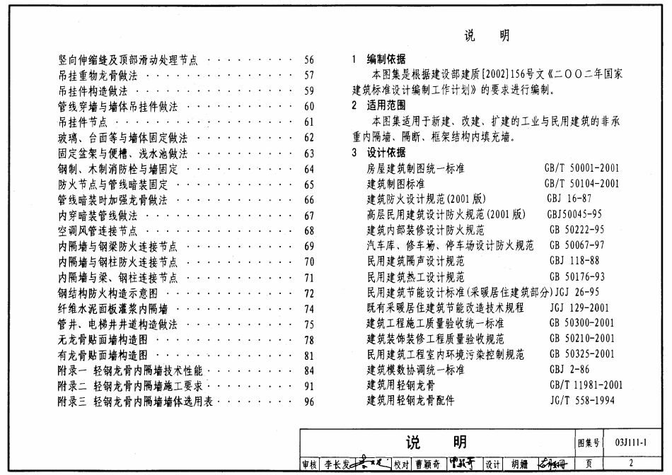 03J111-1 轻钢龙骨内隔墙.pdf - 标准下载 - 聪慧造价库